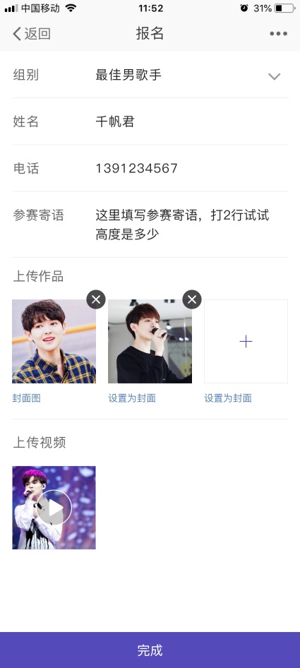 报名-上传视频.jpg
