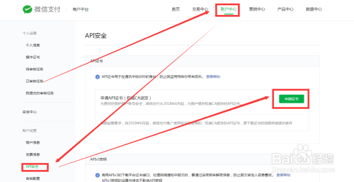 怎样申请并获取微信商户平台的API证书？