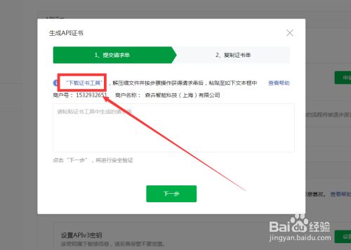 怎样申请并获取微信商户平台的API证书？