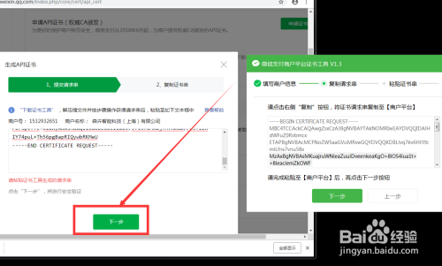 怎样申请并获取微信商户平台的API证书？
