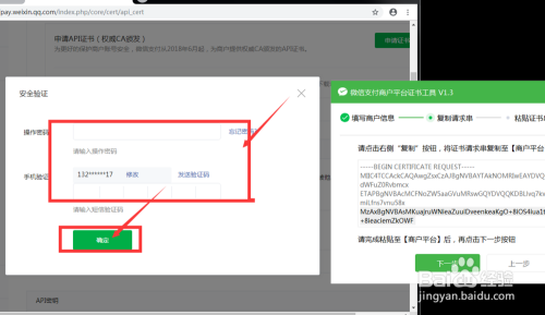 怎样申请并获取微信商户平台的API证书？